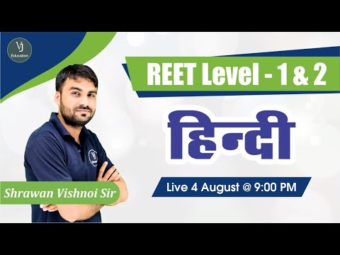 REET 2021 online classes | हिंदी | REET Exam Preparation