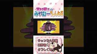 荒野行動エヴァコラボガチャで廃課金な声優宮村優子 #shorts #みやむー #エヴァ #アスカ #声優 #切り抜き