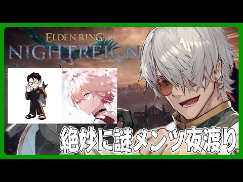 【 ELDEN RING NIGHTREIGN】全勝した場合メッセージ性が強くなるちゃんねる【アルランディス/ホロスターズ】