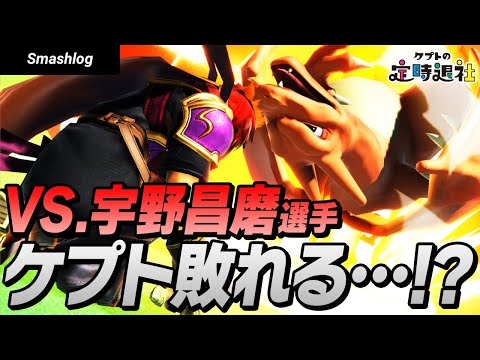 【スマブラSP】宇野昌磨選手のキャラおまかせ対戦が強すぎた・・・！！3/3 | ケプトの定時退社