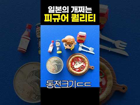 일본의 개쩌는 피규어 퀄리티