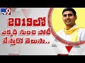 Suspense over Nara Lokesh's 2019 constituency