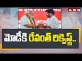 మోడీ కి రేవంత్ రిక్వెస్ట్.. || CM Revanth reddy || PM Modi || ABN Telugu