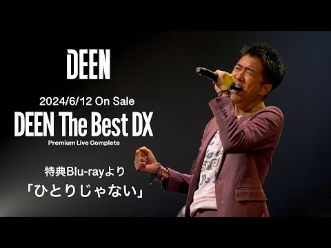 DEEN「DEEN The Best DX -Premium Live Complete-」より「ひとりじゃない」