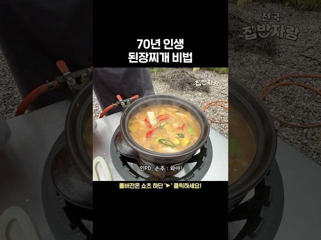 81세 할무니표 된장찌개