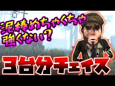 【第五人格】このチェイス力！密かに思っている泥棒ってかなり強いんじゃないんか！？【identity V】【アイデンティティ V】