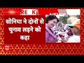 Live: अमेठी-रायबरेली सीट पर Soniya Gandhi का Rahul Gandhi और Priyanka Gandhi को बड़ा निर्देश  - 00:00 min - News - Video