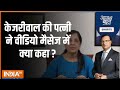 Aaj Ki Baat: केजरीवाल को आशीर्वाद कैम्पेन क्यों शुरू किया ? | Arvind Kejriwal | Aap