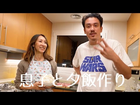 【息子と夕ご飯作り】スペイン家探しl天才と努力どっち？