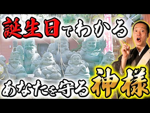 【宿神占い】あなたを守護する神様を教えます！誕生日から分かるあなたの天命や導いてくれている神様について