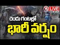 LIVE : IMD Prediction Heavy May Hit Hyderabad Next 2 Hours | V6 News