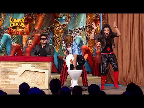 सिद्धार्थ ने टॉयलेट में डुबोया कृष्णा का पुतला | Comedy Circus #Viral #ComedyCircus