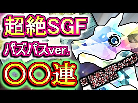 【※ 注意喚起あり】超絶スーパーゴッドフェスに微課金勢が挑みます!!ラストチャンスだが結果は!?【パズドラ】