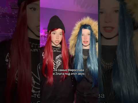 как вам наши образы под Мирославу и Злату Быковых?  снимай под их трек!