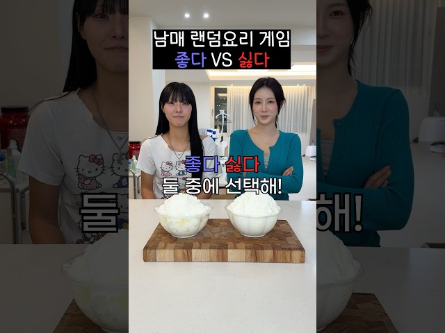 남매끼리 역대급 랜덤요리 게임 3탄ㅋㅋㅋㅋㅋㅋ