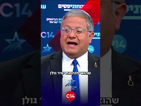 "הם יבטלו כיתות כוננות" | השר בן-גביר מתאר את תרחיש האימים במידה והשמאל ינצח בבחירות