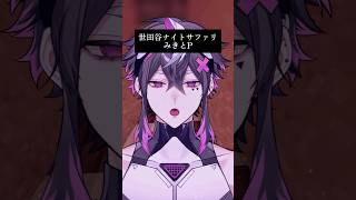 世田谷ナイトサファリ / みきとP歌ってみた🎤 #ボカロ #shorts  #新人vtuber