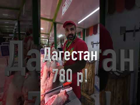 Сколько стоит мясо в Москве?