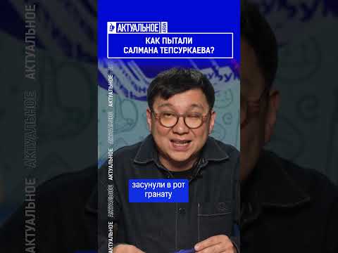 Как пытали Салмана Тепсуркаева?