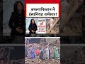 Afghanistan News: अफगानिस्तान में इंसानियत शर्मसार! | Women #shorts #shortsvideo #viralvideo