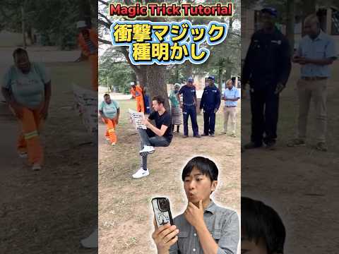 【禁断の種明かし】無限空気椅子マジックのやり方大暴露【magic trick】