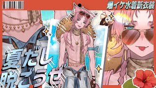 セクシーダイナマイト爆イケ夏お兄さんお披露目だ！！！！【きつねさん/結末舘】