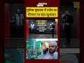 Syed Suhail | Bharat Ki Baat Batata Hoon | पुलिस पूछताछ में नदीम का मौलाना पर बड़ा खुलासा! #shorts