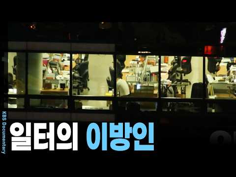 노동자의 87%는 <strong>하청업체</strong> 직원? 2년마다 반복되는 계약갱신의 진실 | KBS 시사기획 창 20170404 방송