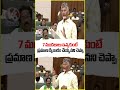 7 మండలాలు ఇవ్వకుంటే ప్రమాణ స్వీకారం చేయ్యనని చెప్పా | CM Chandrababu | AP Assembly | V6 News  - 00:51 min - News - Video
