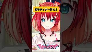 【予告】餃子サイダー試飲 星鳳ともり誕生日配信にて