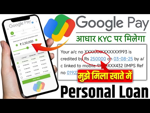 Google Pay Se Loan Kaise Le Sakte Hain | G Pay Loan | Google Pay Se Loan Kaise Len | Google Pay Loan