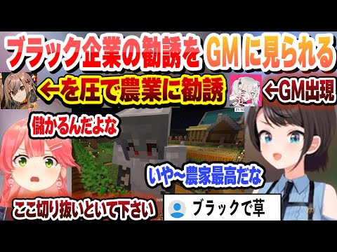 【#ホロ金策サバイバル 】後輩をブラック農業に勧誘しまくった結果 ツケが回ってきてドスケベボイスを販売することになったスバルまとめ【大空スバルホロライブ/切り抜き】