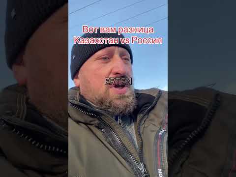 Русский уехал из Казахстана в Россию и пожалел