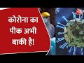 Coronavirus India:  Expert का अंदेशा Corona Third Wave में हर दिए आएंगे 14 लाख केस। AajTak