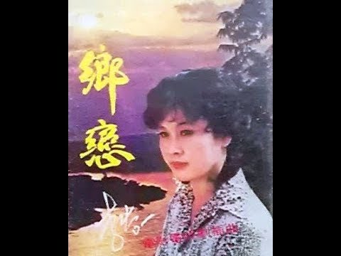 李谷一《乡恋》