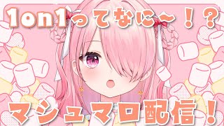 ꒰ঌ 雑談 - talk - ┆みんなの『1on1トーク会』に関する疑問に答えたい！！【 #江波キョウカ / パレプロ 】