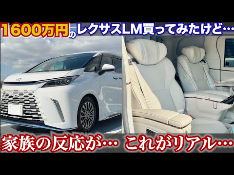 1600万円のLM買ってみたけど家族は正直です…LMの内装紹介＃愛車紹介企画