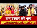 AAJTAK 2 LIVE । AYODHYA में प्राण प्रतिष्ठा को लेकर क्या बोले मुस्लिम भक्त? AT2 LIVE ।