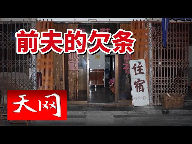 《天网》小旅馆血案谜底：丢失的欠条旁 暗藏致命指纹！20250707
