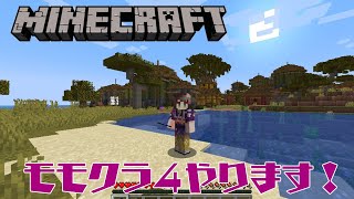 ＃9【モモクラ4】少しだけまったり過ごします【酵穣桃桜】