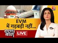 Halla Bol LIVE: Supreme Court ने EVM पर उठी सारी शंकाओं और सारे सवालों को खारिज कर दिया | Aaj Tak
