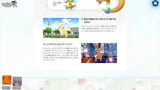 Pokémon Presents同時視聴枠