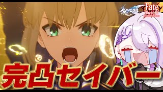 【#崩壊スターレイル】完凸セイバーの最適遺物とパーティー考える！コラボイベント「Fate/stay night」最後まで！ #攻略 【#朔夜