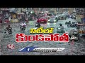 Massive Traffic Jam In Hyderabad Due To Waterlogging On Roads | V6 News  - 08:00 min - News - Video