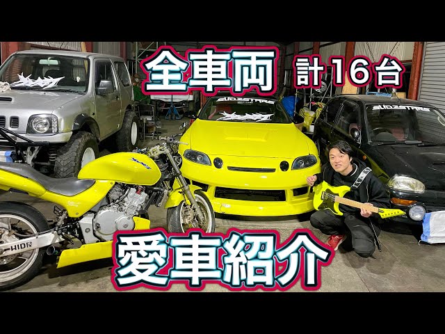 Kancrow カンクロウの所有する愛車を全部紹介! | カンクロウ 【Kancrow】|YouTubeランキング