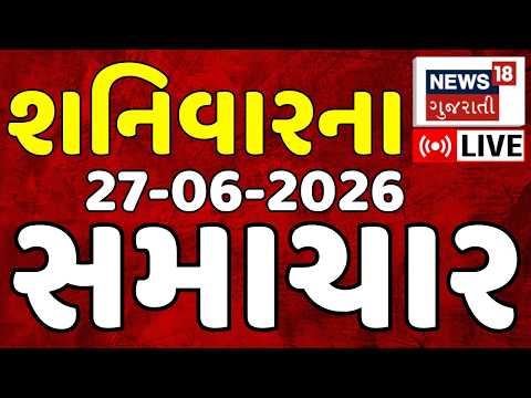 🟠Gujarat Latest News LIVE | ગુજરાતના તમામ મહત્વના સમાચાર | Monsoon | Weather | News18 Gujarati