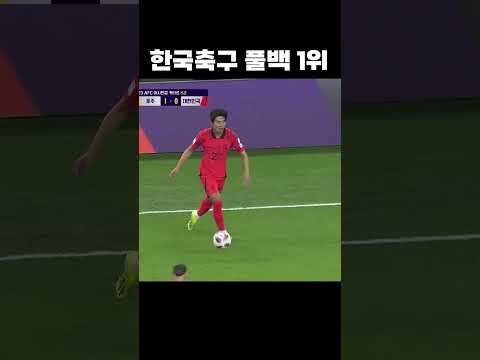 한국축구 1위 #shorts
