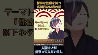 【切り抜き】特殊な性癖を持つM君の話【下ネタ】