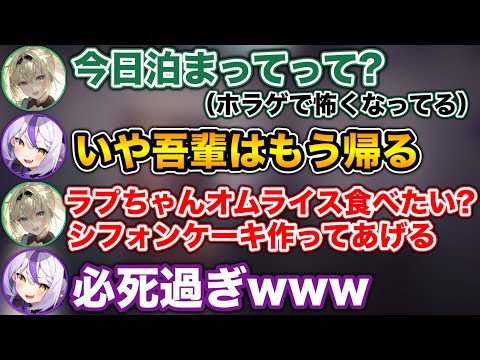 ホラゲで1人が無理になり、絶対に家に泊めようとしてくる風真いろはwww【ホロライブ切り抜き/ラプラスダークネス/風真いろは】