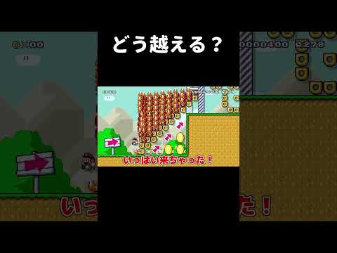 すぐ分かったら凄いw マリメ2 #shorts